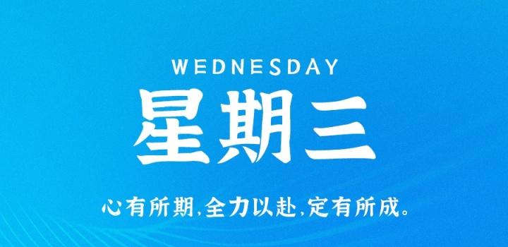 11月23日，星期三，在这里每天60秒读懂世界！-猪文网