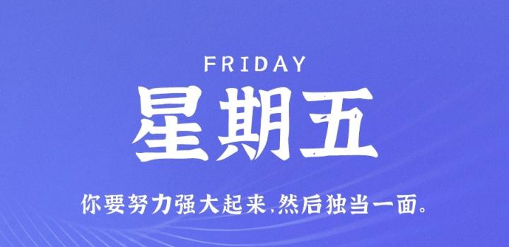 12月9日，星期五，在这里每天60秒读懂世界！-猪文网