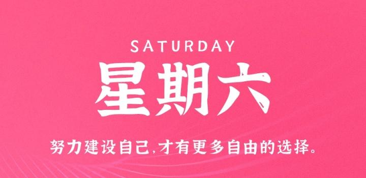 12月30日，星期五，在这里每天60秒读懂世界！-猪文网