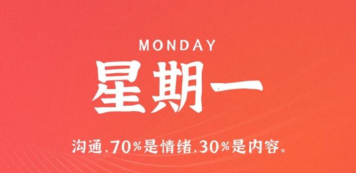 2月6日，星期一，在这里每天60秒读懂世界！-猪文网