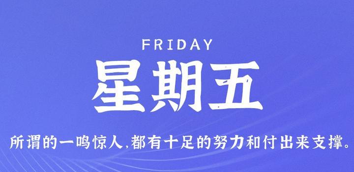 10月6日，星期五，在这里每天60秒读懂世界！-猪文网