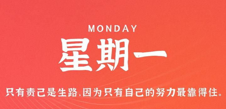 11月6日，星期一，在这里每天60秒读懂世界！-猪文网