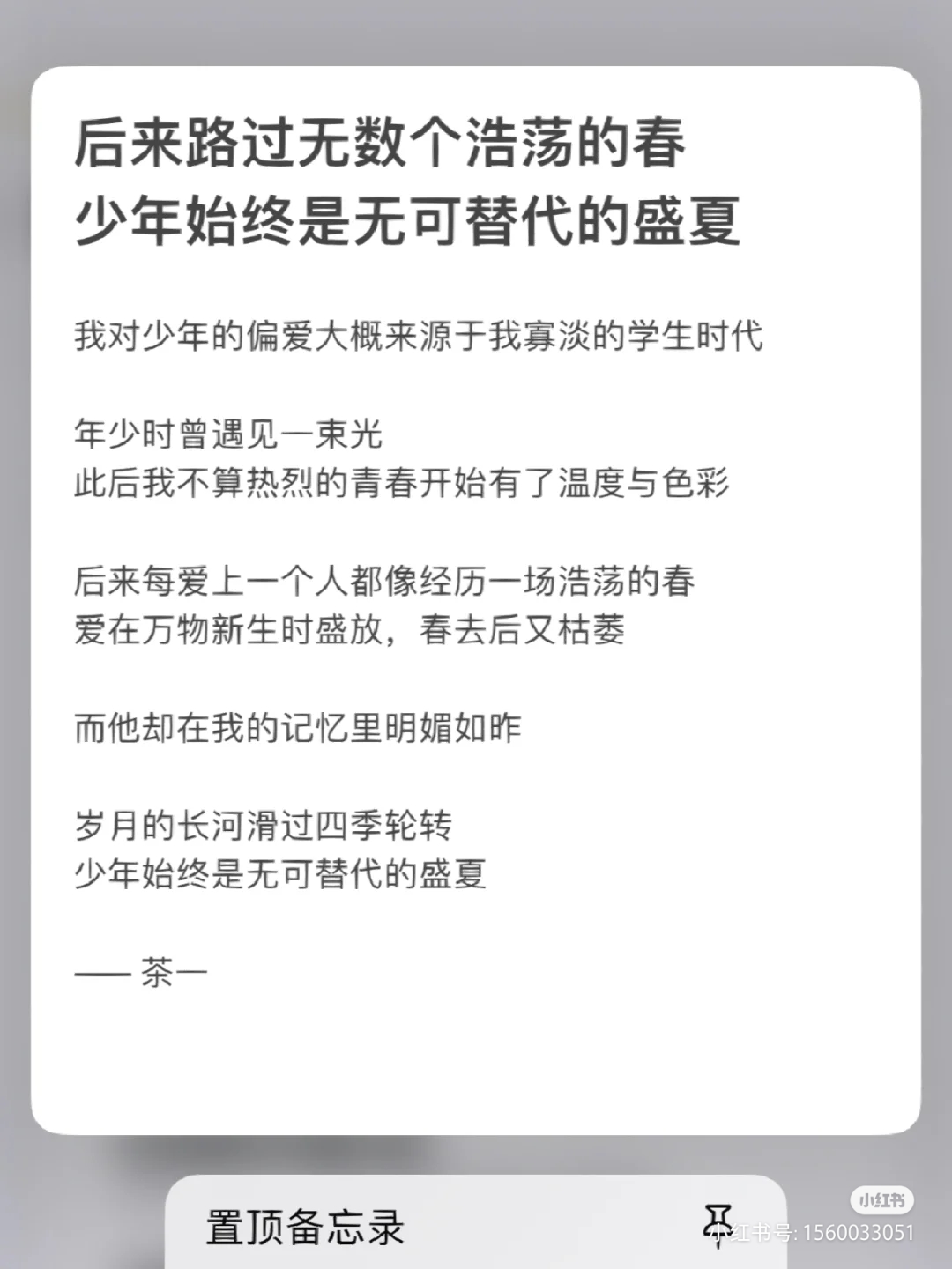 后来路过无数个浩荡的春少年始终是无可替代的盛夏-猪文网