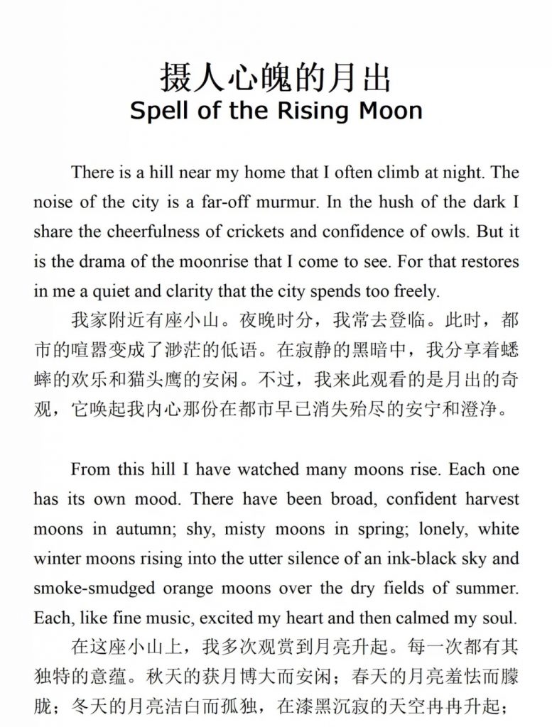 摄人心魄的月出（Spell of the Rising Moon）-猪文网