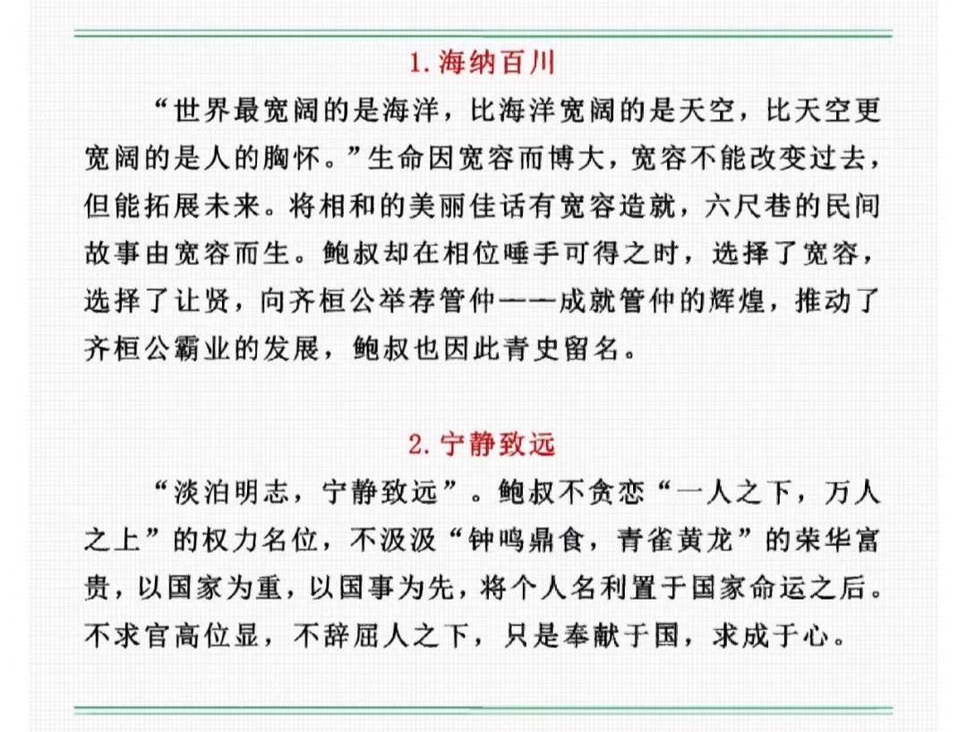 惊艳有底蕴 提升作文气质 承包你三年的作文素材热点-猪文网