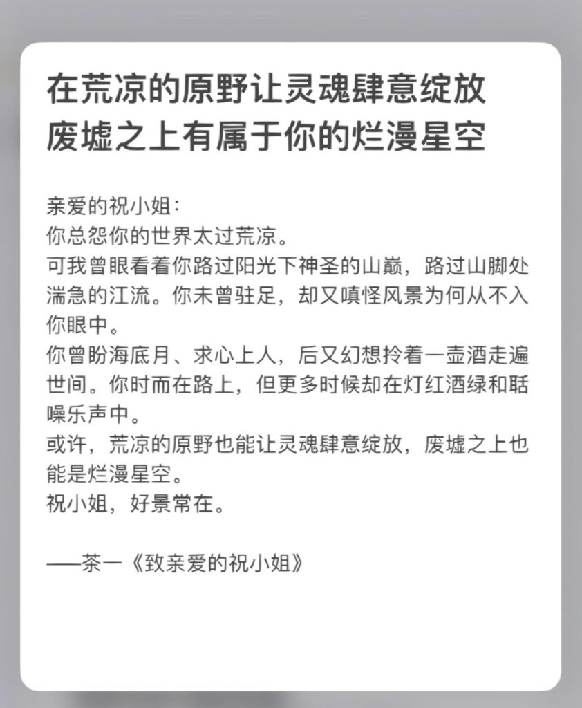 在荒凉的原野让灵魂肆意绽放，废墟之上有属于你的烂漫星空-猪文网