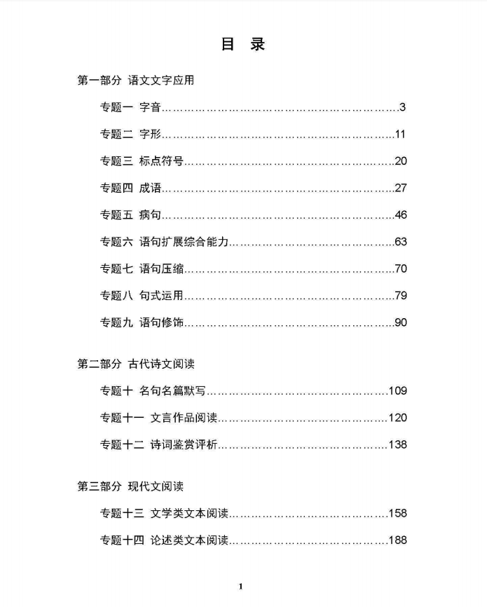 图片[2]-高考学霸笔记 语文pdf文件-猪文网