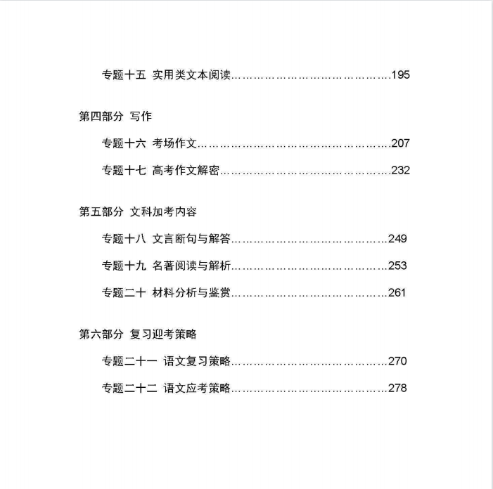 图片[3]-高考学霸笔记 语文pdf文件-猪文网