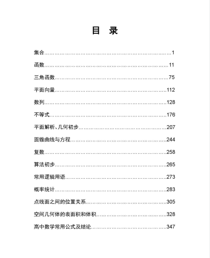 图片[2]-高考学霸笔记 数学pdf文件-猪文网