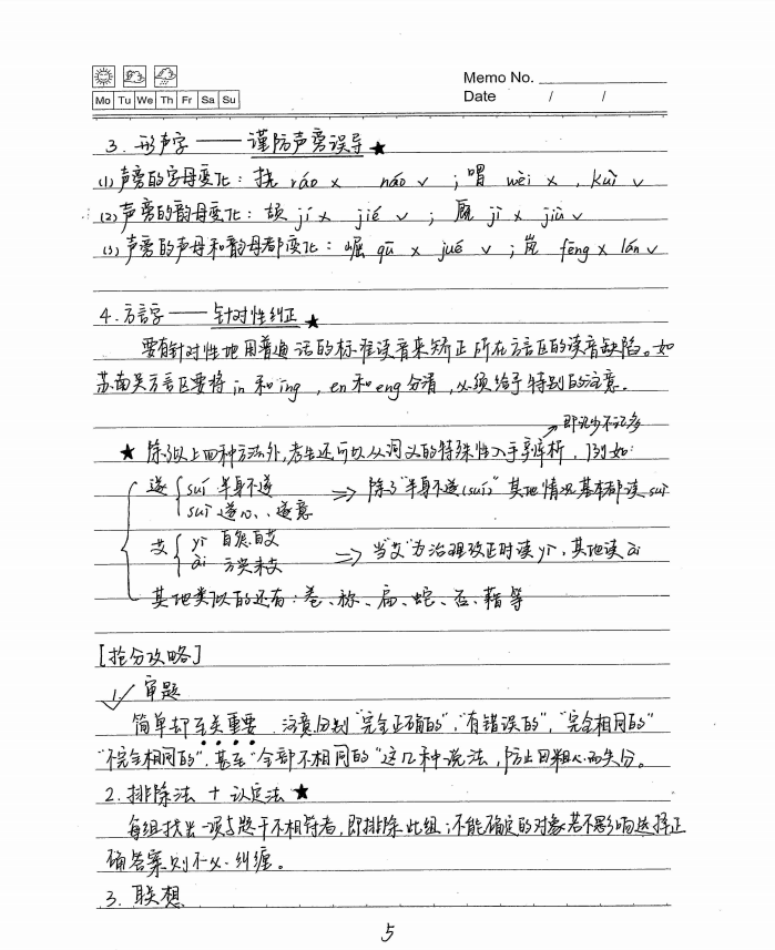 图片[5]-高考学霸笔记 语文pdf文件-猪文网