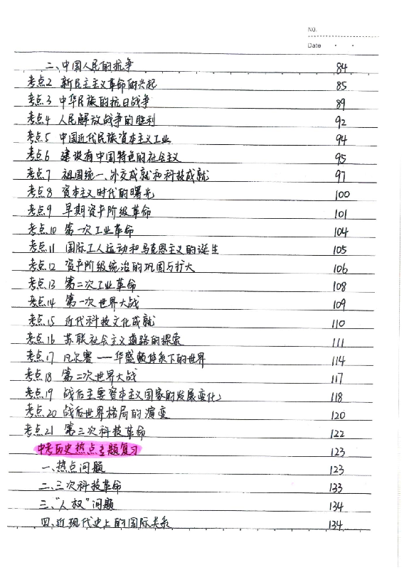 图片[2]-中考历史状元笔记（158页）pdf文件-猪文网