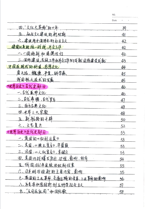 图片[4]-中考历史状元笔记（158页）pdf文件-猪文网