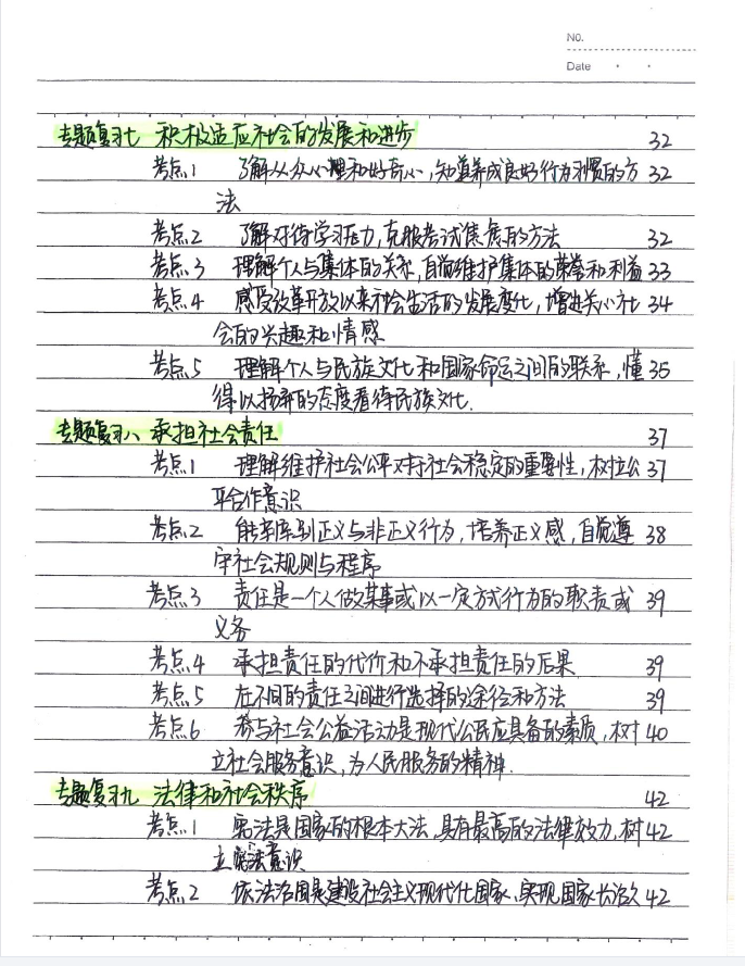 图片[5]-中考政治状元笔记（142页）pdf文件-猪文网