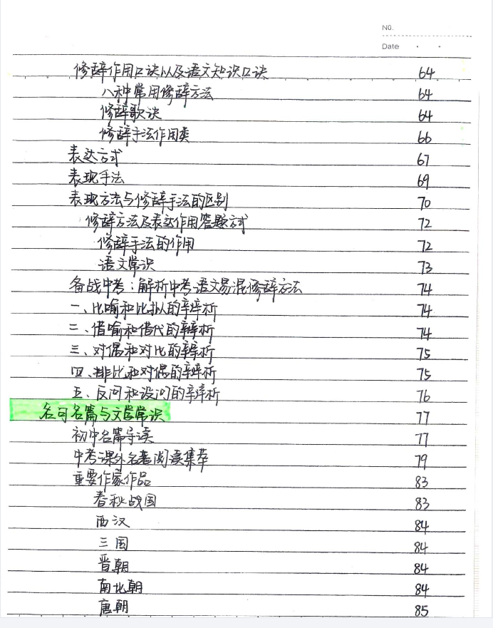 图片[5]-中考语文状元笔记（198页）pdf文件-猪文网