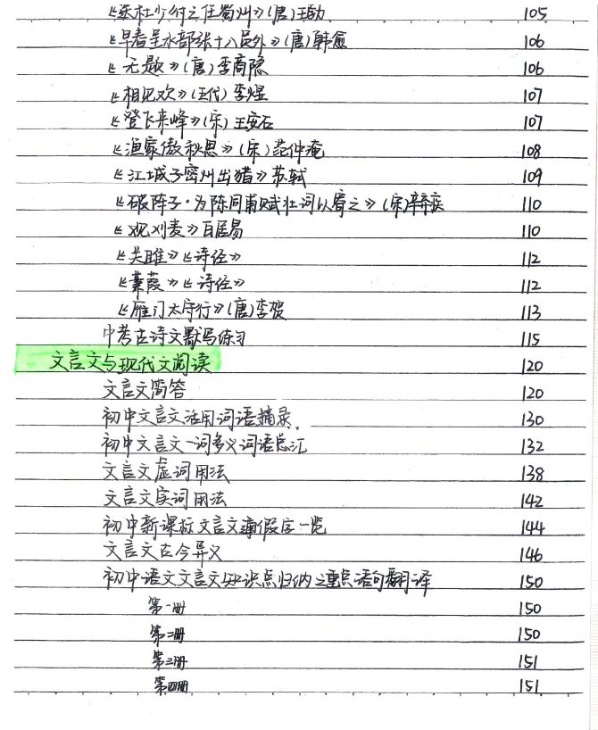 图片[3]-中考语文状元笔记（198页）pdf文件-猪文网