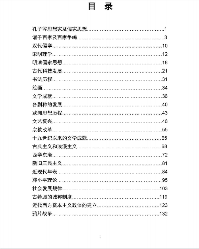 图片[3]-高考学霸笔记 历史pdf文件-猪文网