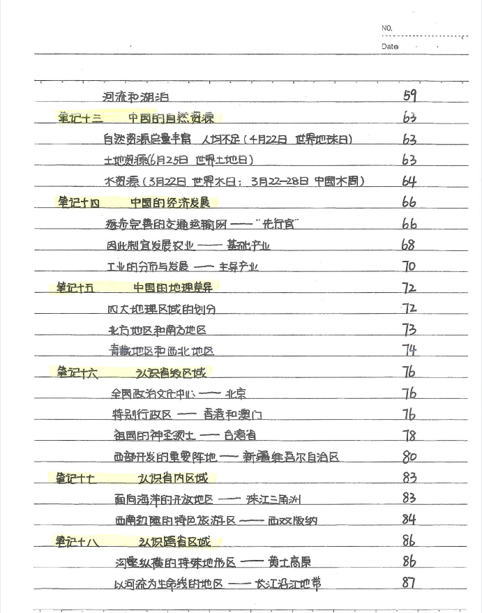 图片[3]-中考地理状元笔记（132页）pdf文件-猪文网