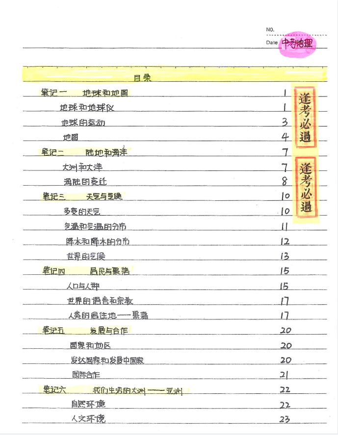 图片[2]-中考地理状元笔记（132页）pdf文件-猪文网