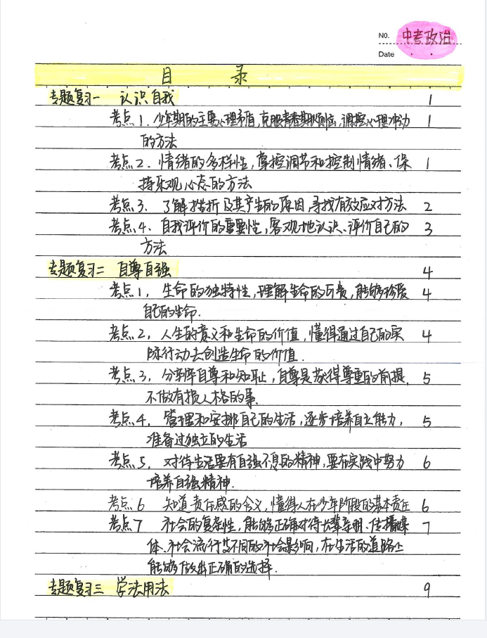 图片[2]-中考政治状元笔记（142页）pdf文件-猪文网