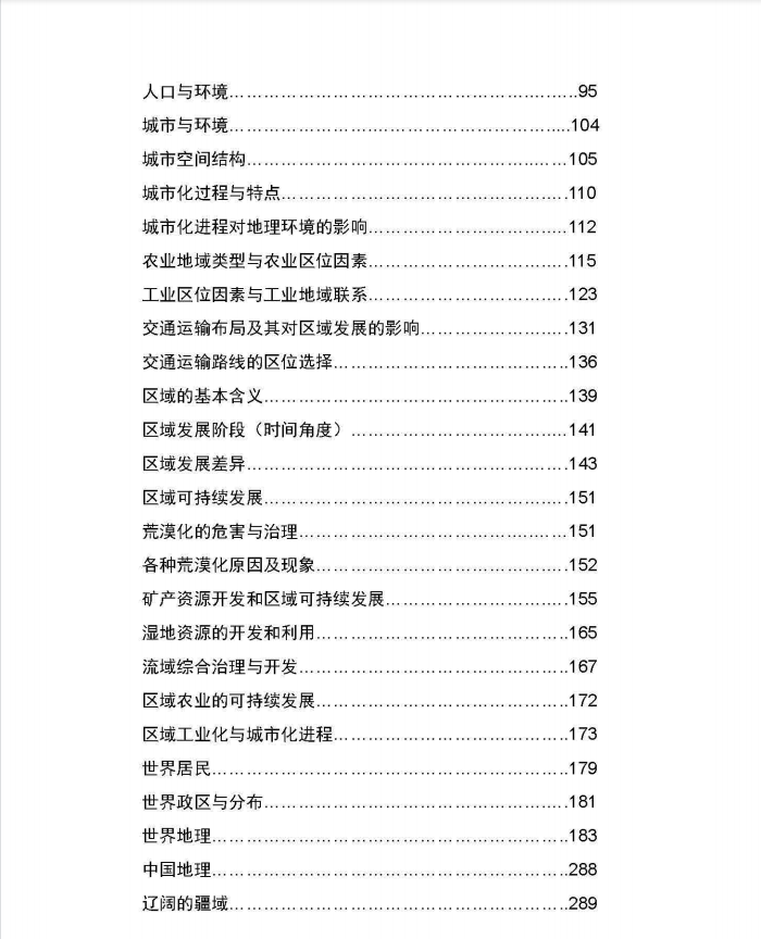 图片[3]-高考学霸笔记 地理pdf文件-猪文网