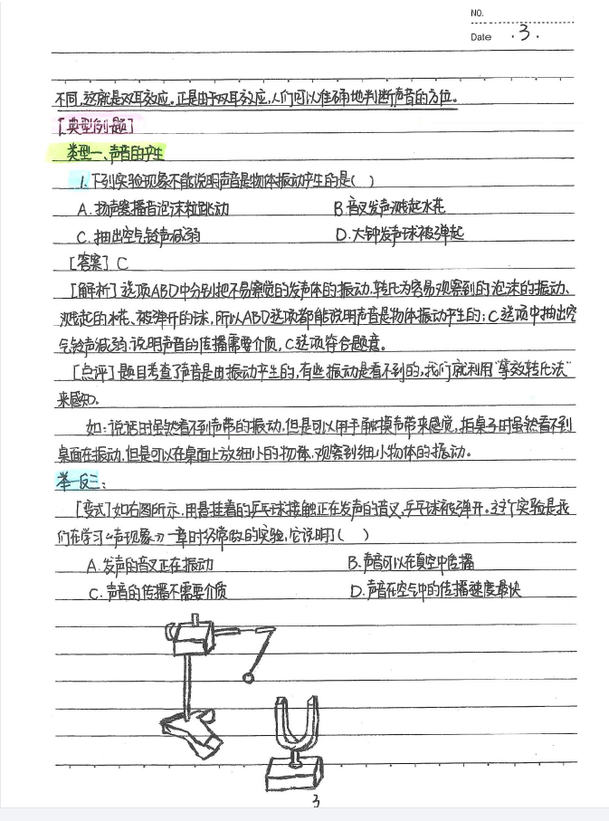 图片[5]-中考物理状元笔记（142页）pdf文件-猪文网