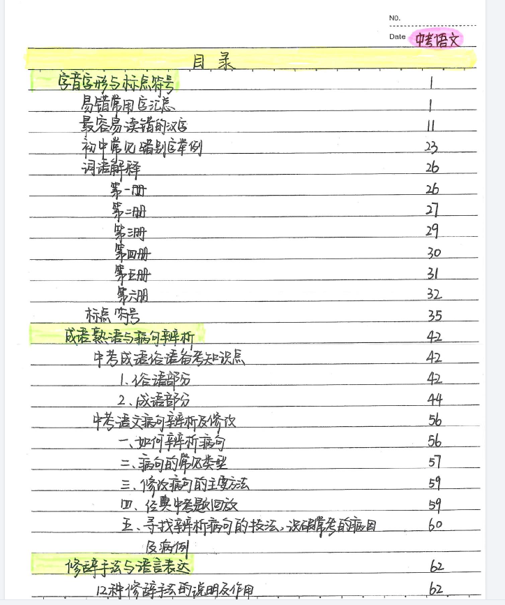 图片[4]-中考语文状元笔记（198页）pdf文件-猪文网