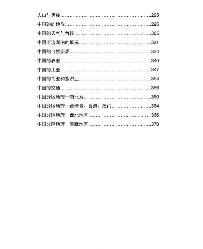 图片[4]-高考学霸笔记 地理pdf文件-猪文网