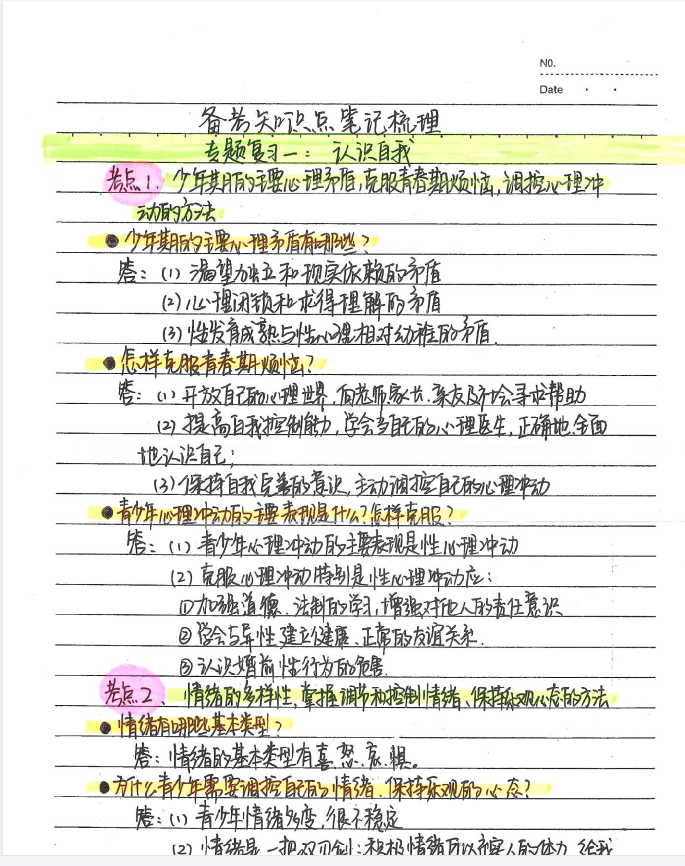 图片[4]-中考政治状元笔记（142页）pdf文件-猪文网